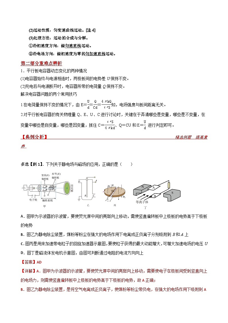 新高考物理一轮复习提升练习导学案第33讲 电容器和带电粒子在电场中的运动（2份打包，原卷版+解析版）02