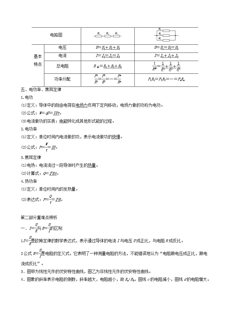 新高考物理一轮复习提升练习导学案第34讲  部分电路（2份打包，原卷版+解析版）02