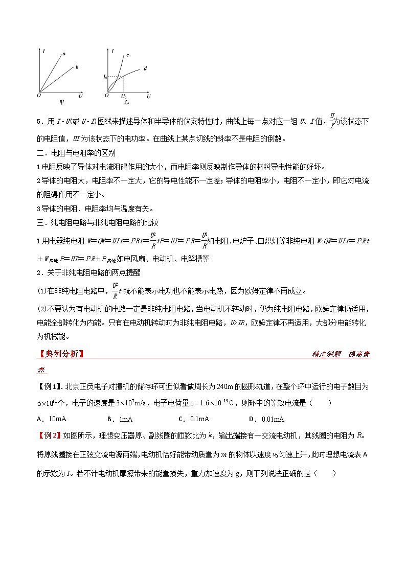 新高考物理一轮复习提升练习导学案第34讲  部分电路（2份打包，原卷版+解析版）03