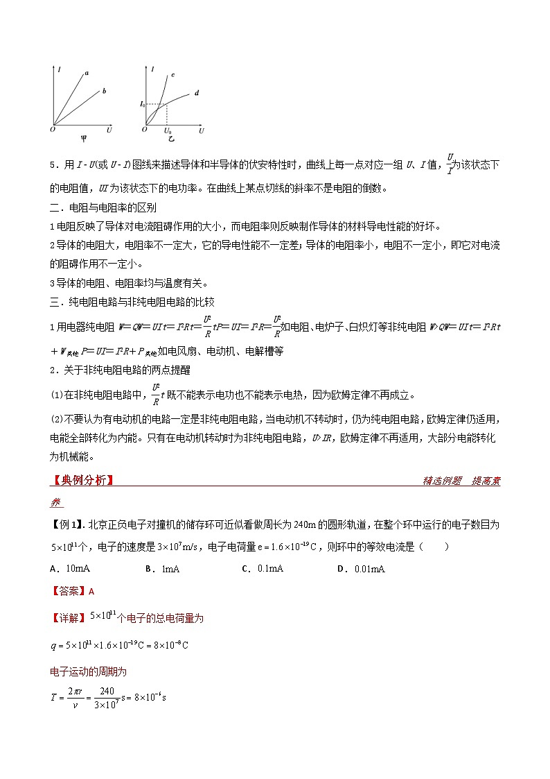 新高考物理一轮复习提升练习导学案第34讲  部分电路（2份打包，原卷版+解析版）03