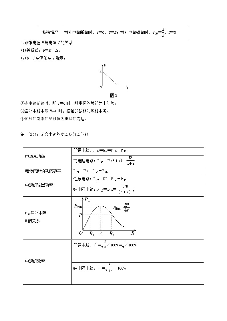 新高考物理一轮复习提升练习导学案第35讲 闭合电路欧姆定律（2份打包，原卷版+解析版）02