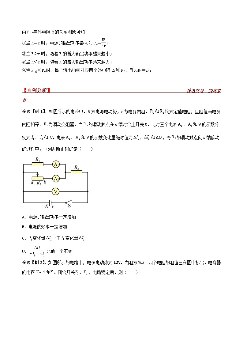 新高考物理一轮复习提升练习导学案第35讲 闭合电路欧姆定律（2份打包，原卷版+解析版）03