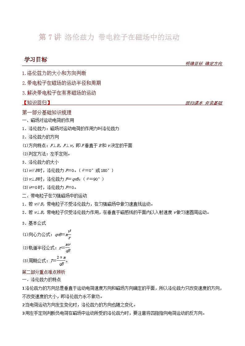 新高考物理一轮复习提升练习导学案第37讲 洛伦兹力 带电粒子在磁场中的运动（2份打包，原卷版+解析版）01