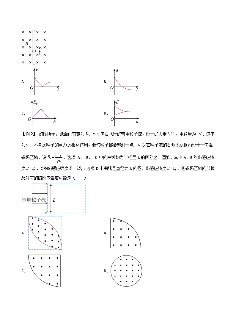新高考物理一轮复习提升练习导学案第37讲 洛伦兹力 带电粒子在磁场中的运动（2份打包，原卷版+解析版）03