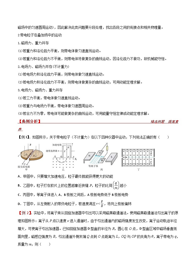 新高考物理一轮复习提升练习导学案第38讲 带电粒子在复合场中的运动（2份打包，原卷版+解析版）02
