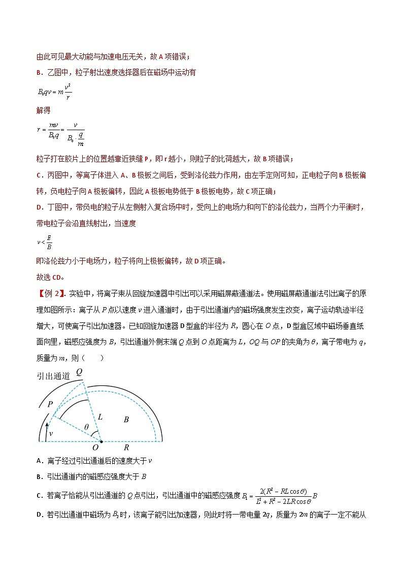 新高考物理一轮复习提升练习导学案第38讲 带电粒子在复合场中的运动（2份打包，原卷版+解析版）03