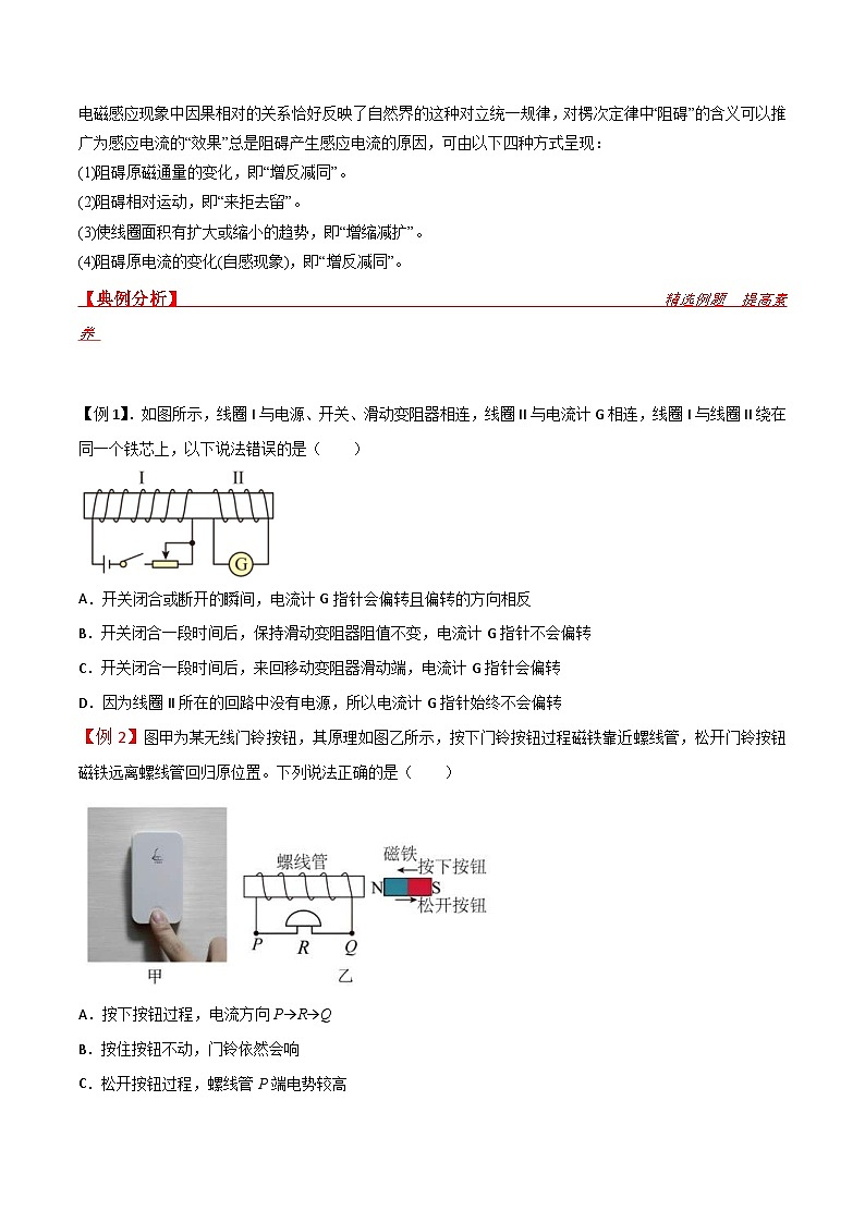新高考物理一轮复习提升练习导学案第39讲  电磁感应现象和楞次定律（2份打包，原卷版+解析版）02