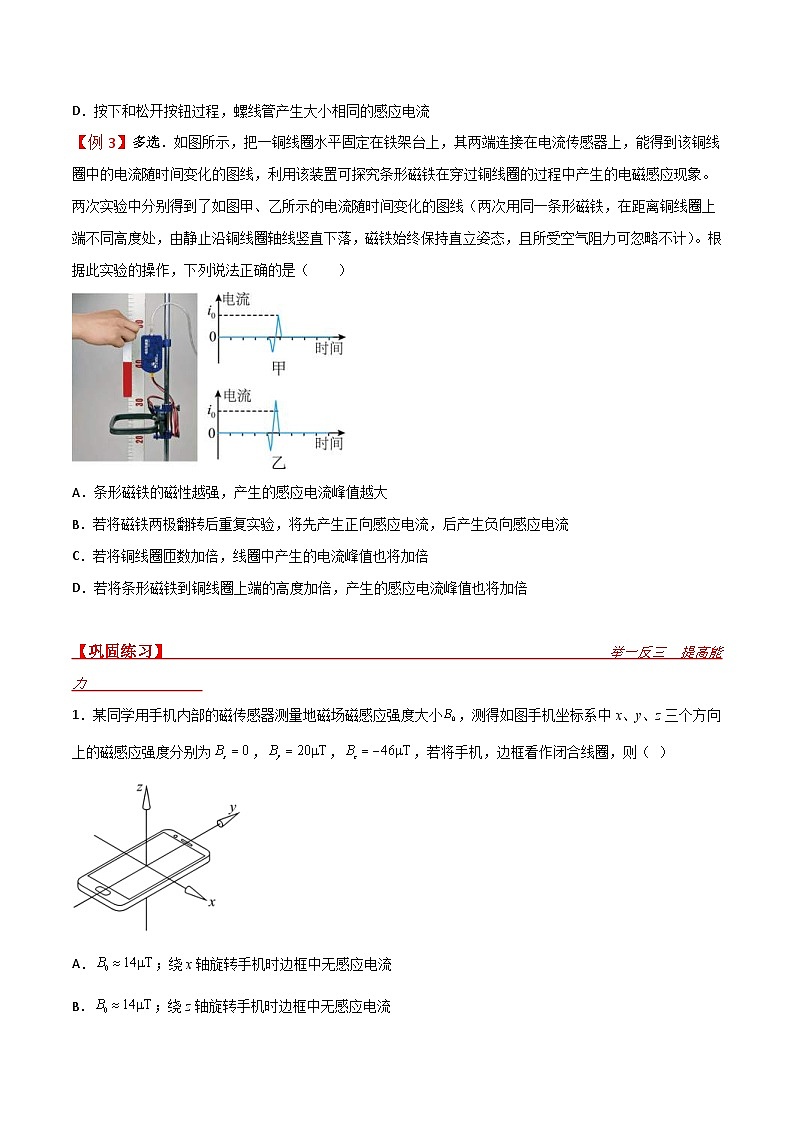 新高考物理一轮复习提升练习导学案第39讲  电磁感应现象和楞次定律（2份打包，原卷版+解析版）03