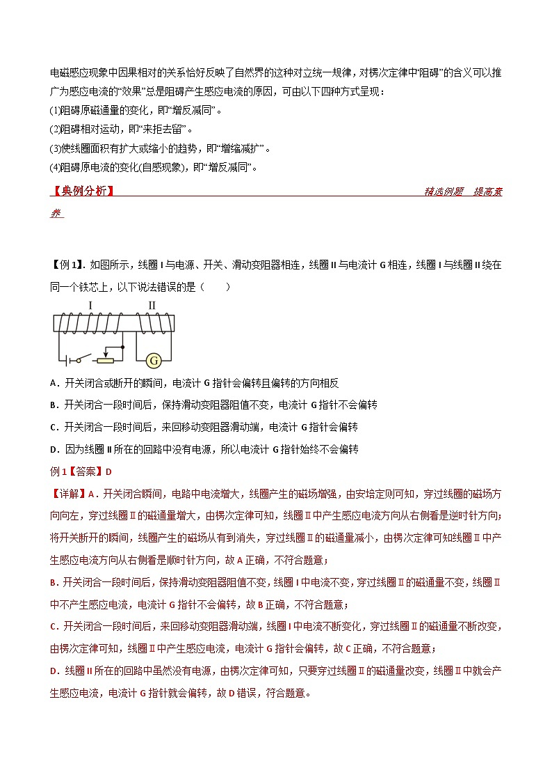 新高考物理一轮复习提升练习导学案第39讲  电磁感应现象和楞次定律（2份打包，原卷版+解析版）02