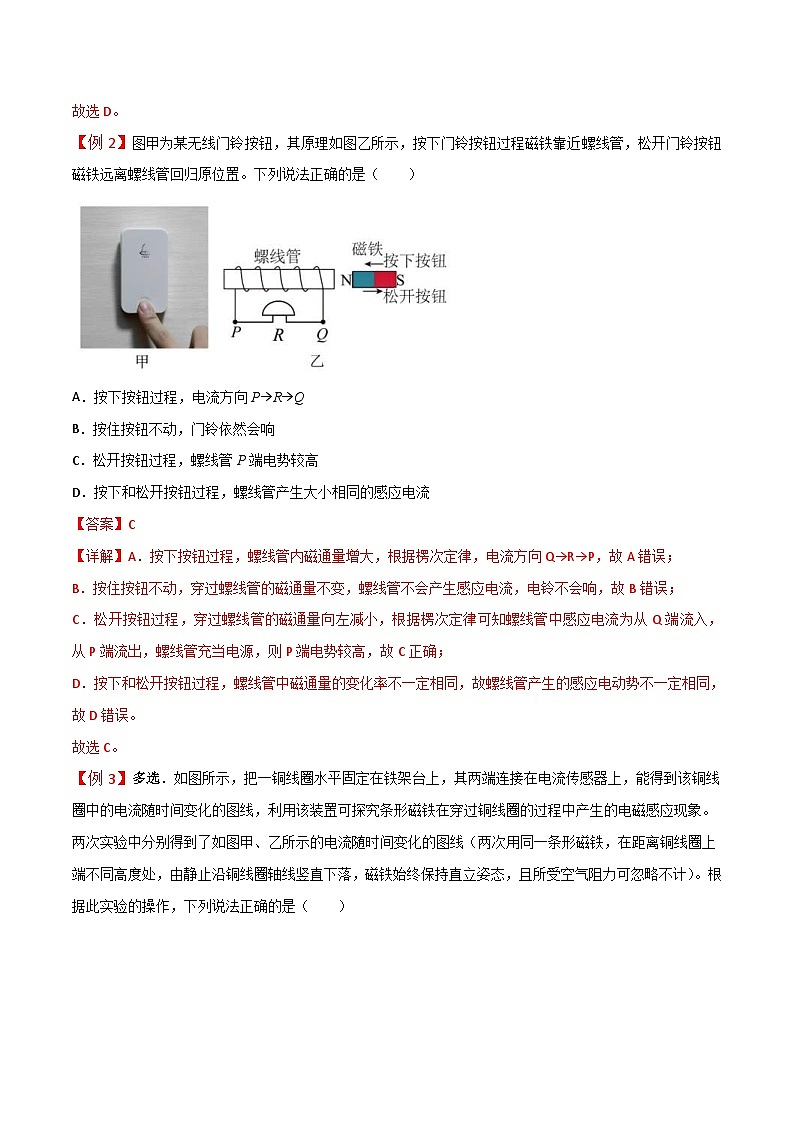 新高考物理一轮复习提升练习导学案第39讲  电磁感应现象和楞次定律（2份打包，原卷版+解析版）03