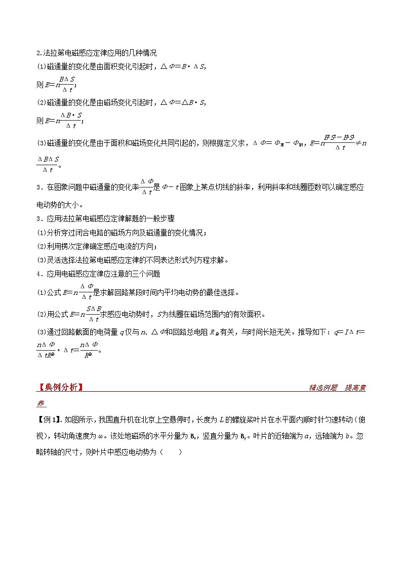 新高考物理一轮复习提升练习导学案第40讲 法拉第电磁感应定律应用一（2份打包，原卷版+解析版）02