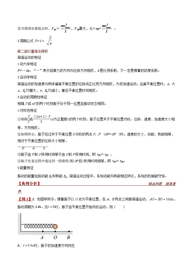 新高考物理一轮复习提升练习导学案第44讲 机械振动（2份打包，原卷版+解析版）03