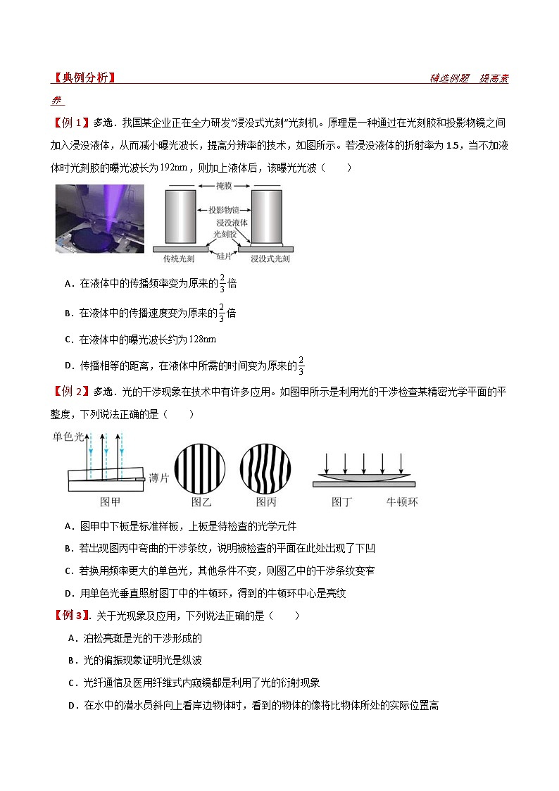 新高考物理一轮复习提升练习导学案第46讲  光学（原卷版） 第3页