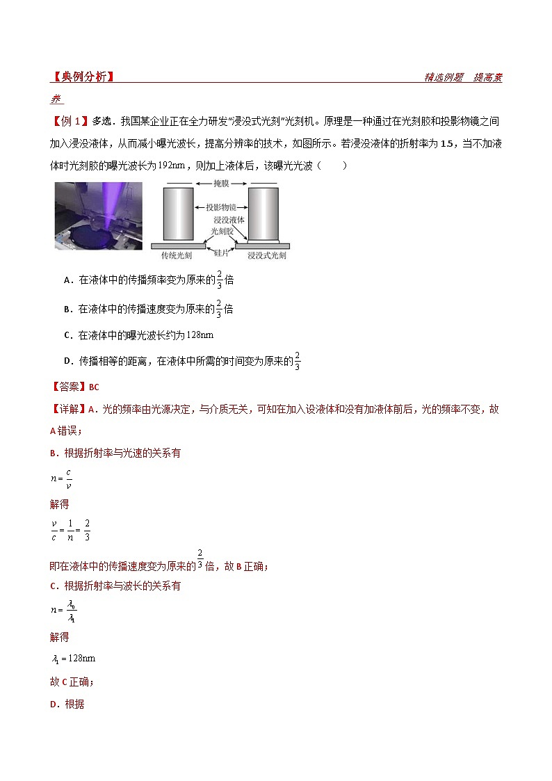 新高考物理一轮复习提升练习导学案第46讲  光学（解析版） 第3页