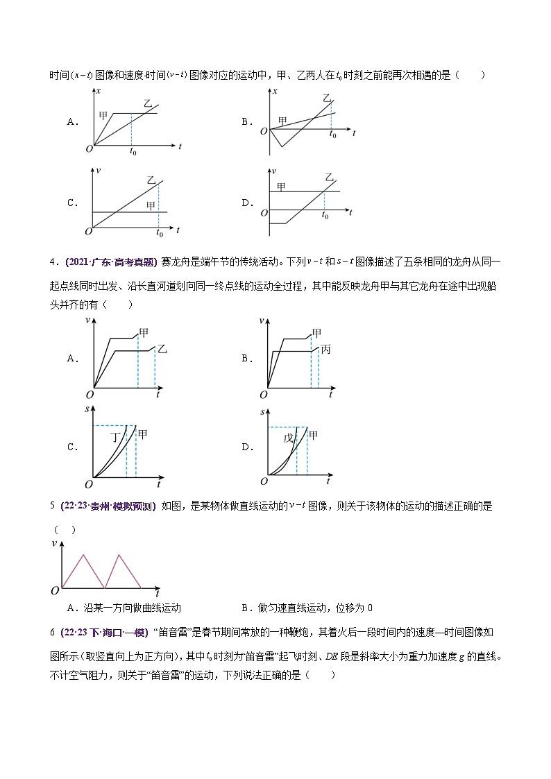 新高考物理二轮复习讲练测专题02 力与直线运动（练习）（2份打包，原卷版+解析版）03