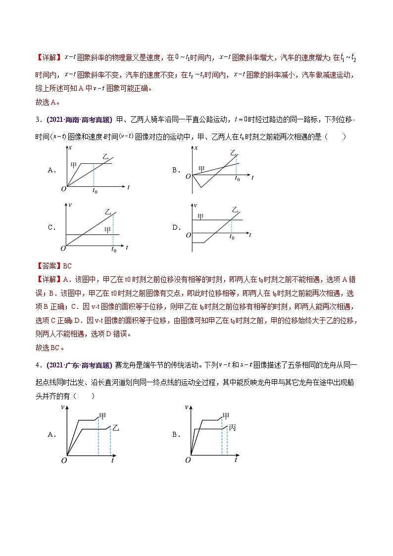 新高考物理二轮复习讲练测专题02 力与直线运动（练习）（2份打包，原卷版+解析版）03