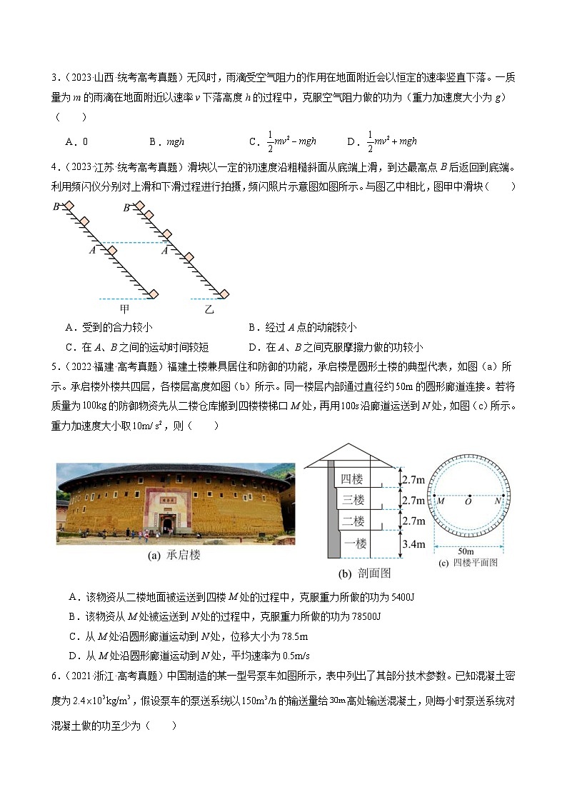 新高考物理二轮复习讲练测专题05 功与功率 功能关系（练习）（2份打包，原卷版+解析版）02