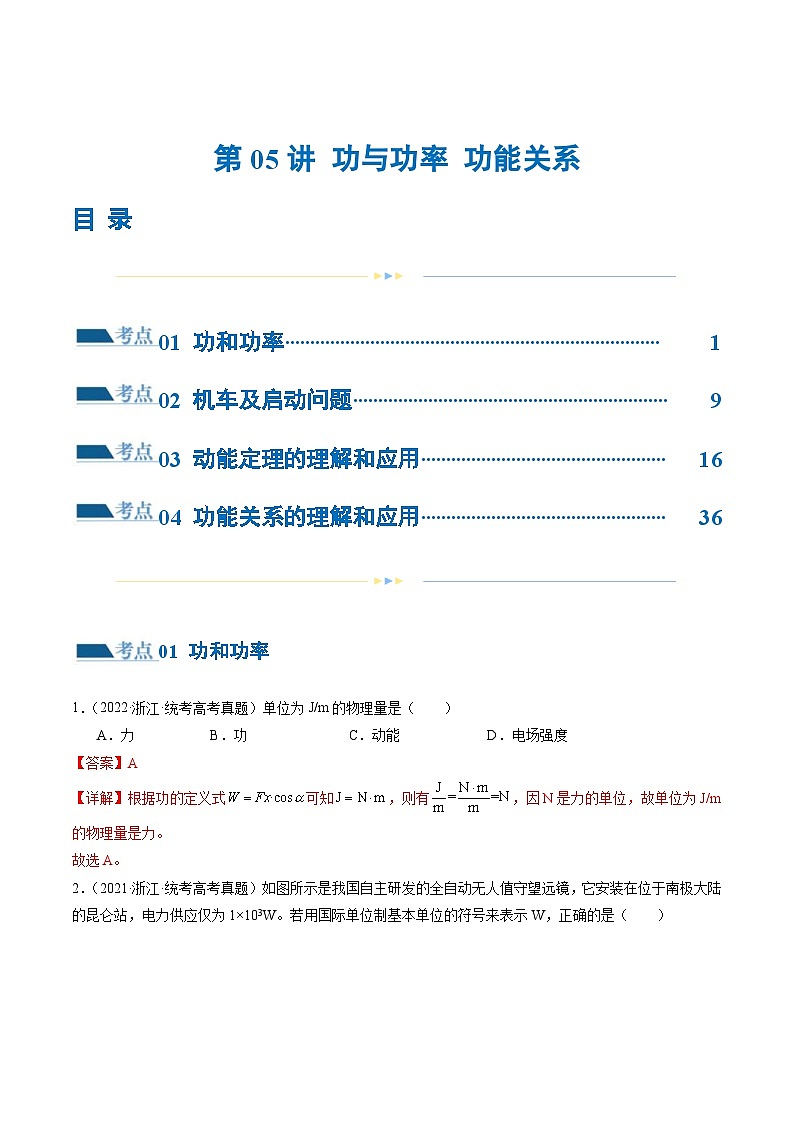 新高考物理二轮复习讲练测专题05 功与功率 功能关系（练习）（2份打包，原卷版+解析版）01