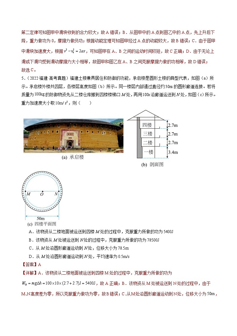 新高考物理二轮复习讲练测专题05 功与功率 功能关系（练习）（2份打包，原卷版+解析版）03