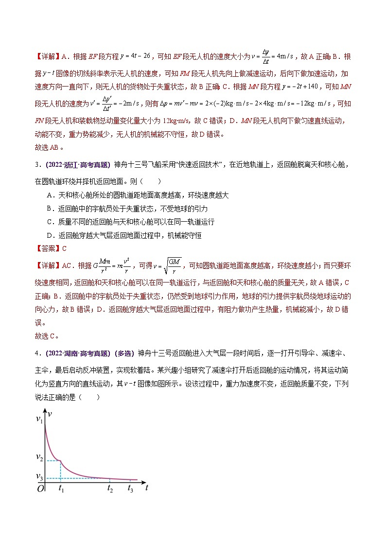新高考物理二轮复习讲练测专题06 机械能守恒定律 能量守恒定律（练习）（2份打包，原卷版+解析版）03