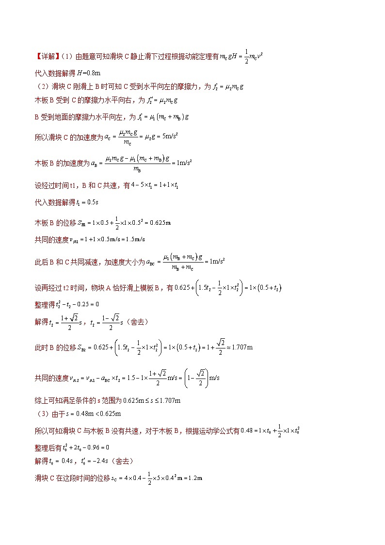 新高考物理二轮复习讲练测专题08 力学中三大观点的综合应用（练习）（2份打包，原卷版+解析版）03