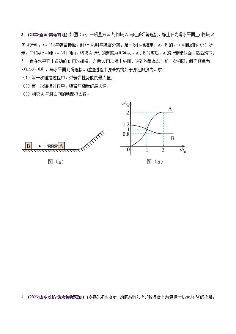 新高考物理二轮复习讲练测专题08 力学中三大观点的综合应用（练习）（2份打包，原卷版+解析版）03