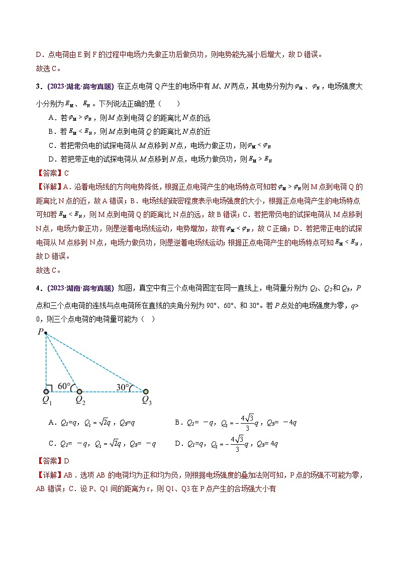 新高考物理二轮复习讲练测专题09 电场 带电粒子在电场中的运动（练习）（2份打包，原卷版+解析版）03