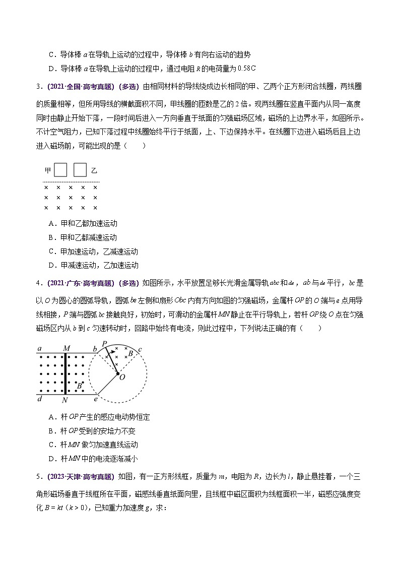 新高考物理二轮复习讲练测专题14 电学中三大观点的综合应用（练习）（2份打包，原卷版+解析版）03