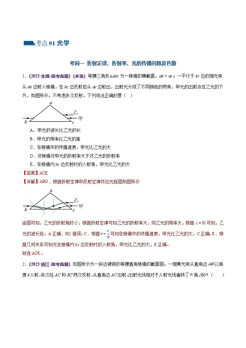 新高考物理二轮复习讲练测专题16 光学 电磁波（练习）（2份打包，原卷版+解析版）02