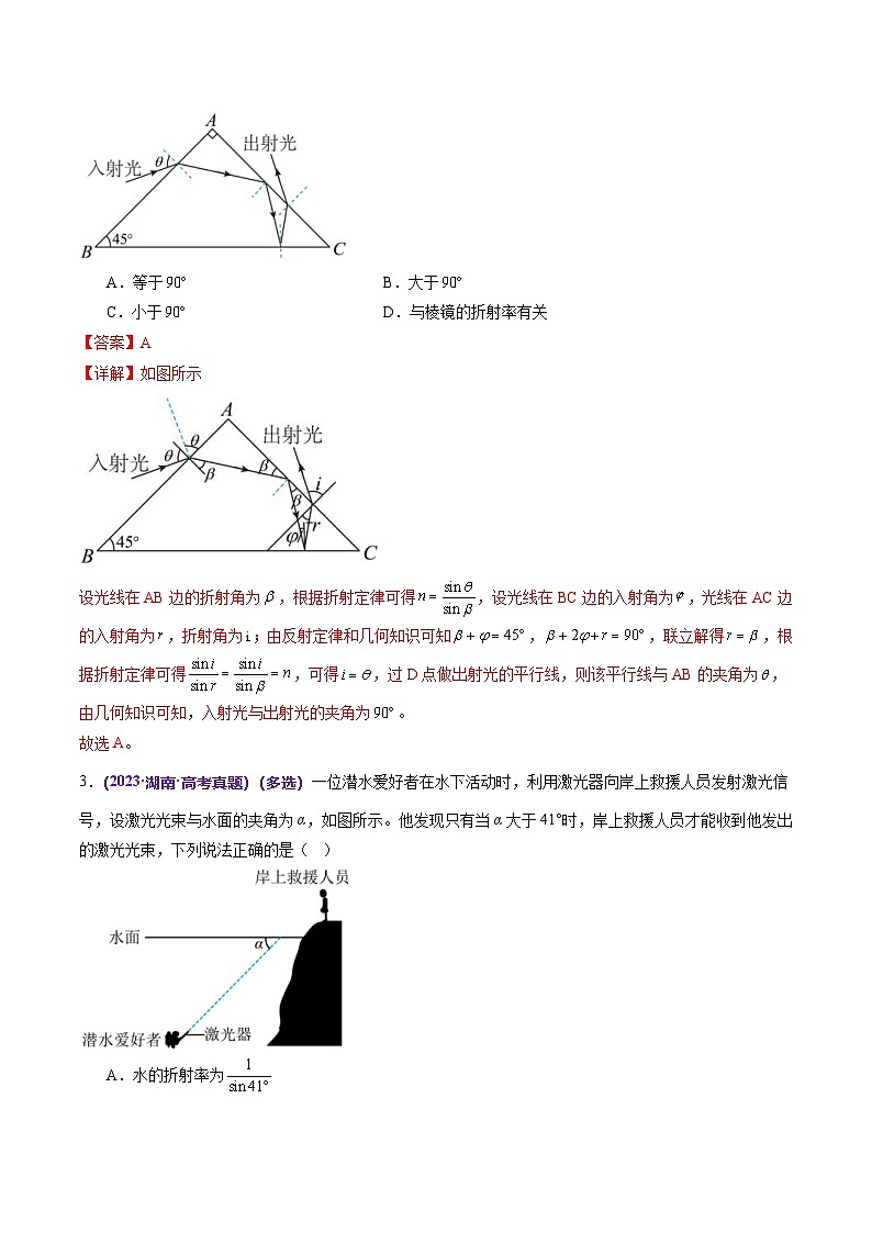 新高考物理二轮复习讲练测专题16 光学 电磁波（练习）（2份打包，原卷版+解析版）03