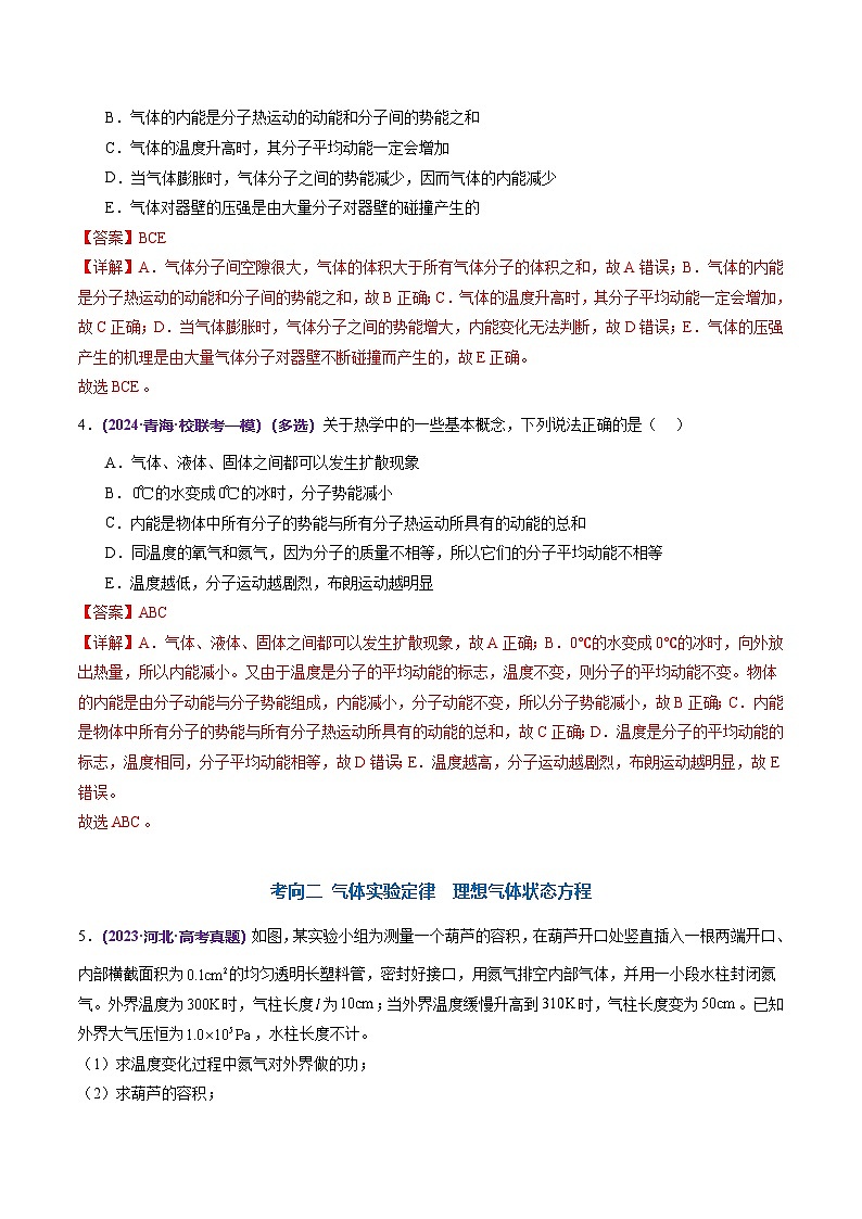 新高考物理二轮复习讲练测专题17 热学（练习）（2份打包，原卷版+解析版）03
