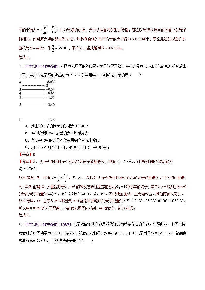 新高考物理二轮复习讲练测专题18 近代物理（练习）（2份打包，原卷版+解析版）03