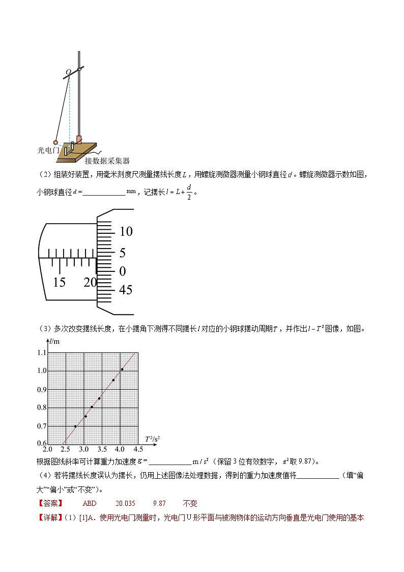 新高考物理二轮复习讲练测专题19 力学实验（练习）（2份打包，原卷版+解析版）03