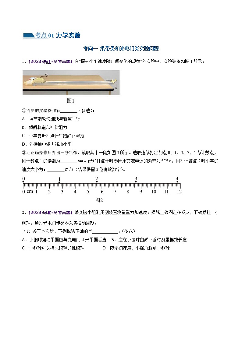 新高考物理二轮复习讲练测专题19 力学实验（练习）（2份打包，原卷版+解析版）02