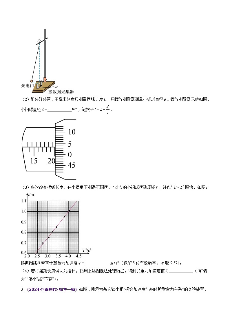 新高考物理二轮复习讲练测专题19 力学实验（练习）（2份打包，原卷版+解析版）03