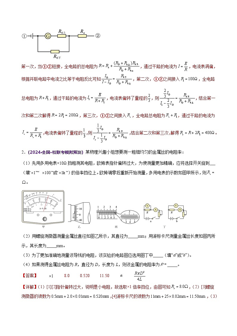 新高考物理二轮复习讲练测专题20 电学实验（练习）（2份打包，原卷版+解析版）03