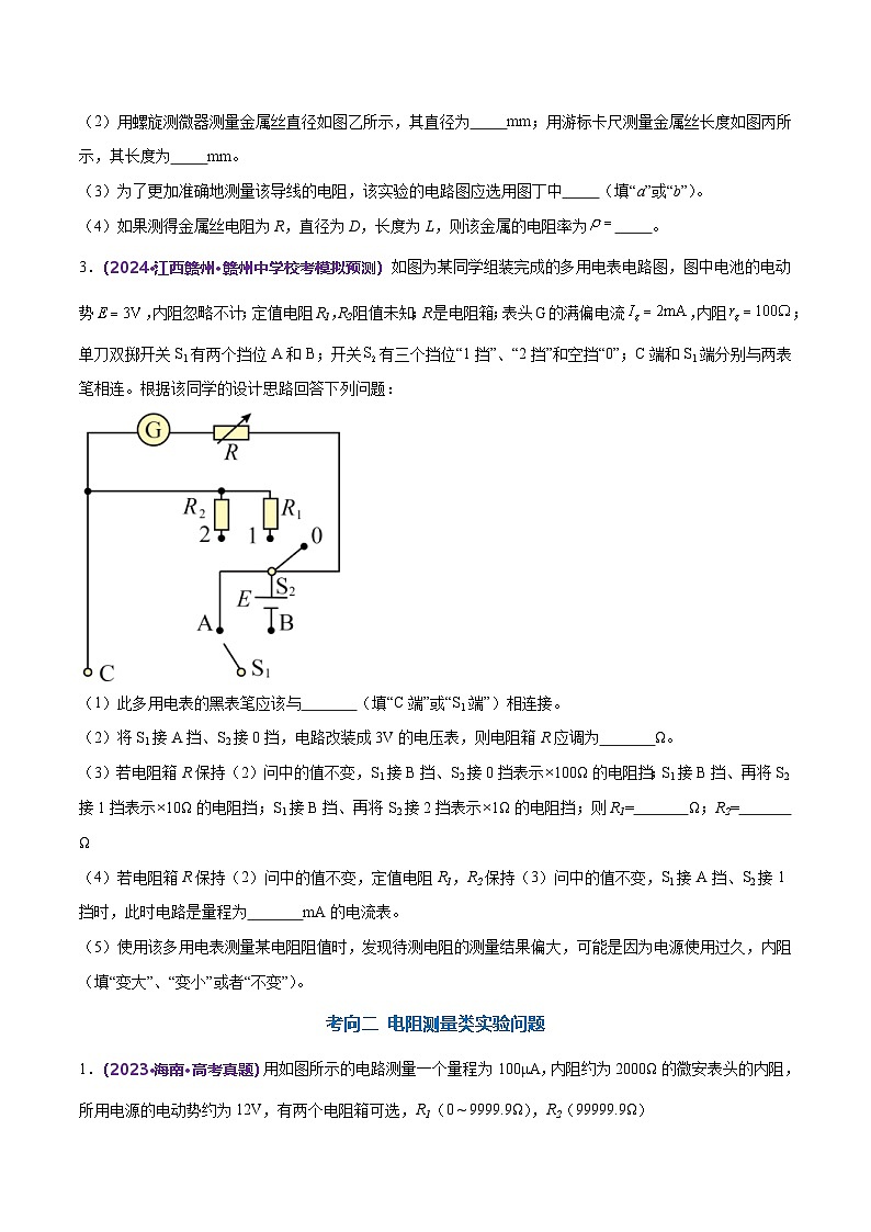 新高考物理二轮复习讲练测专题20 电学实验（练习）（2份打包，原卷版+解析版）03