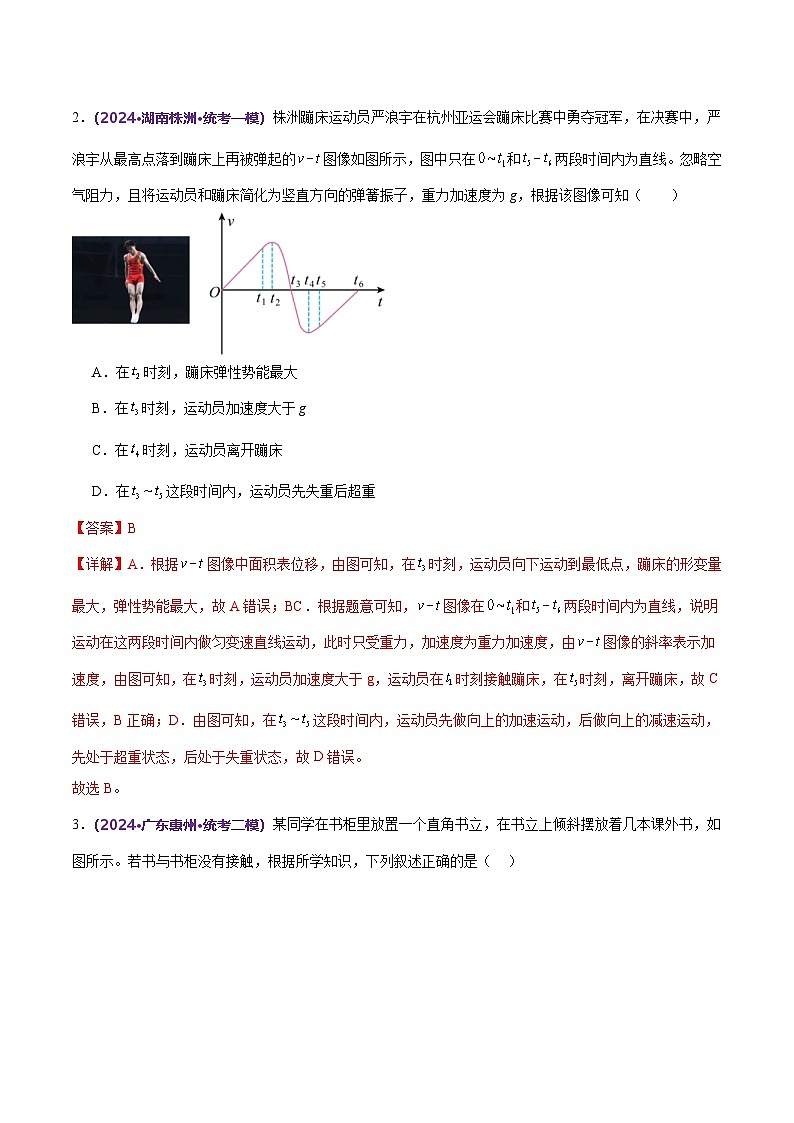 新高考物理二轮复习讲练测模块一 力与运动综合测试卷（2份打包，原卷版+解析版）03