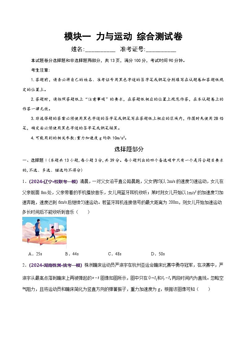 新高考物理二轮复习讲练测模块一 力与运动综合测试卷（2份打包，原卷版+解析版）01