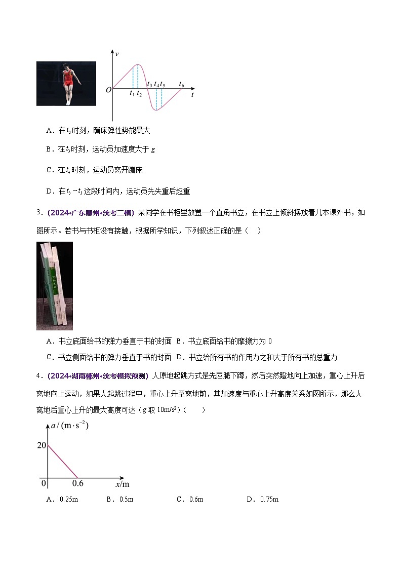 新高考物理二轮复习讲练测模块一 力与运动综合测试卷（2份打包，原卷版+解析版）02
