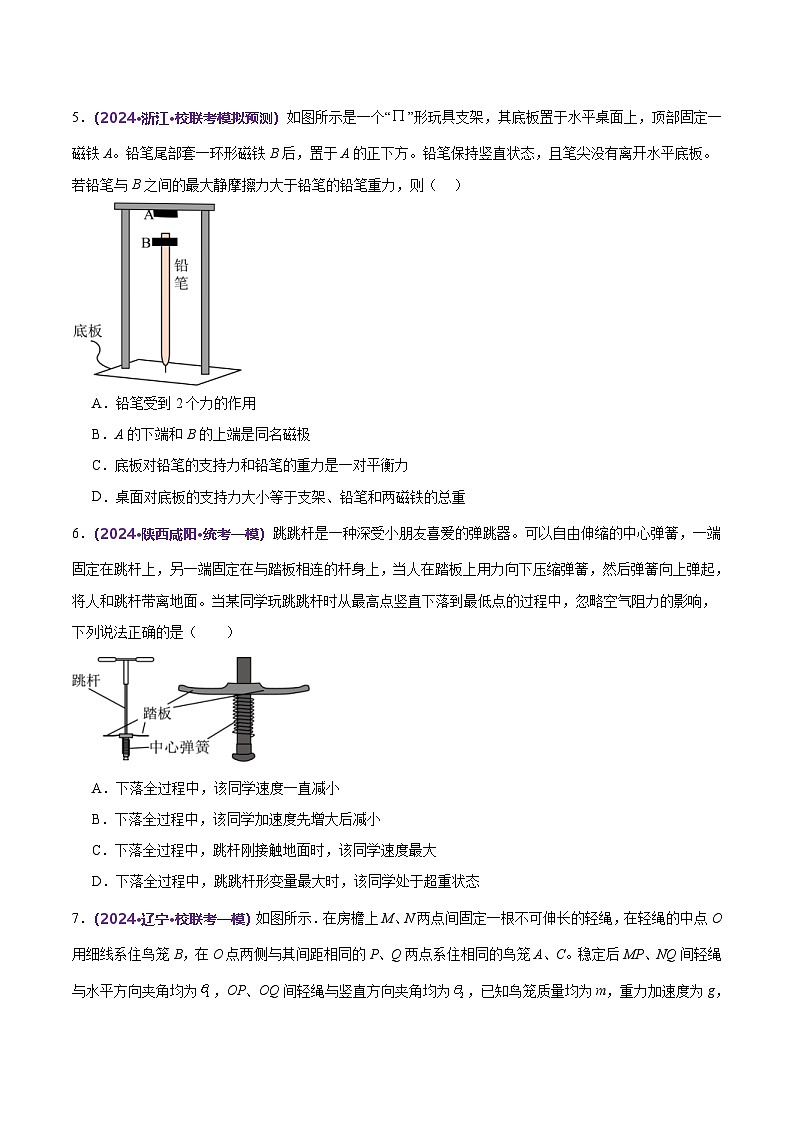 新高考物理二轮复习讲练测模块一 力与运动综合测试卷（2份打包，原卷版+解析版）03