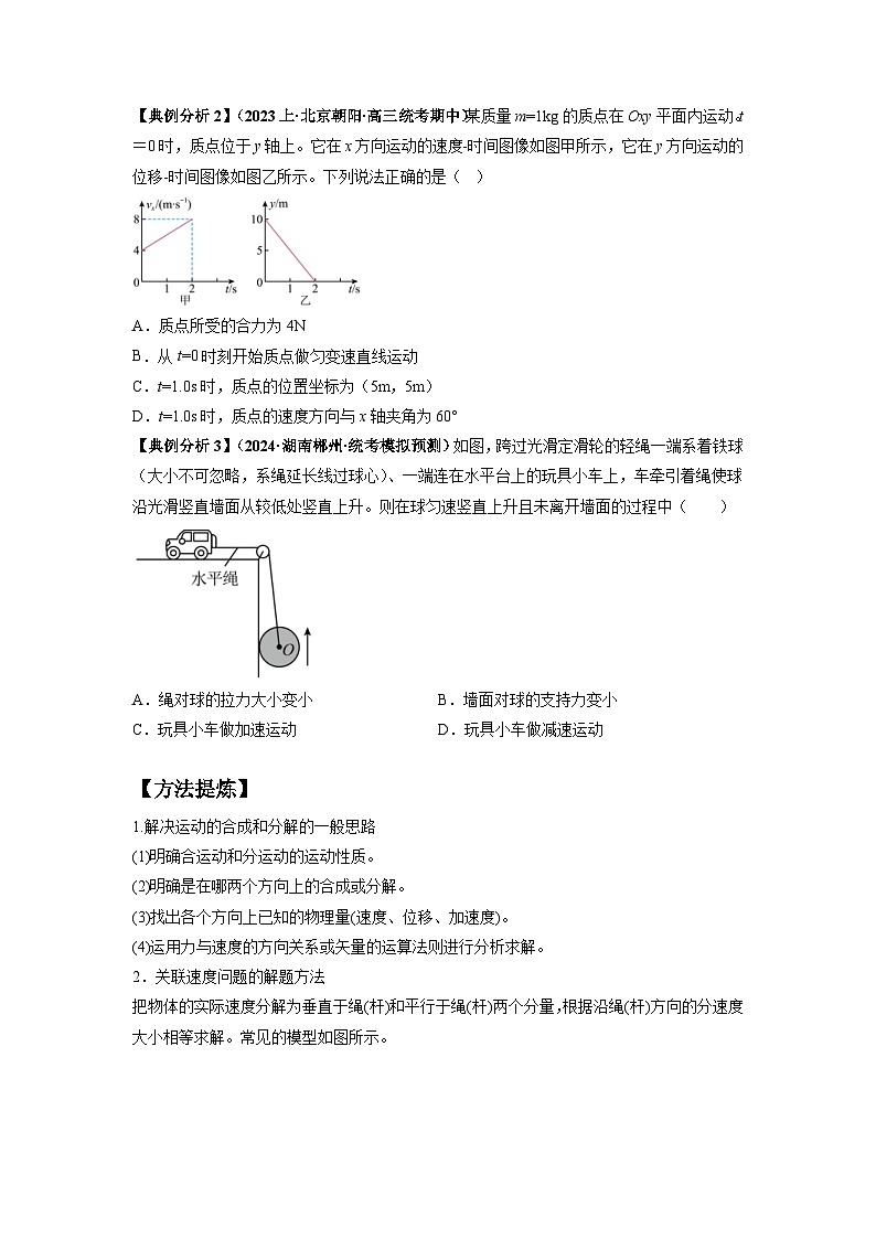 新高考物理二轮题型归纳与变式演练专题04 曲线运动常考模型（2份打包，原卷版+解析版）02