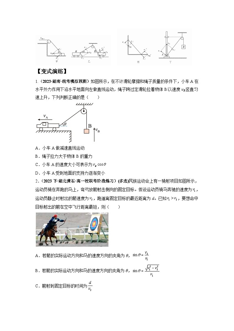 新高考物理二轮题型归纳与变式演练专题04 曲线运动常考模型（2份打包，原卷版+解析版）03