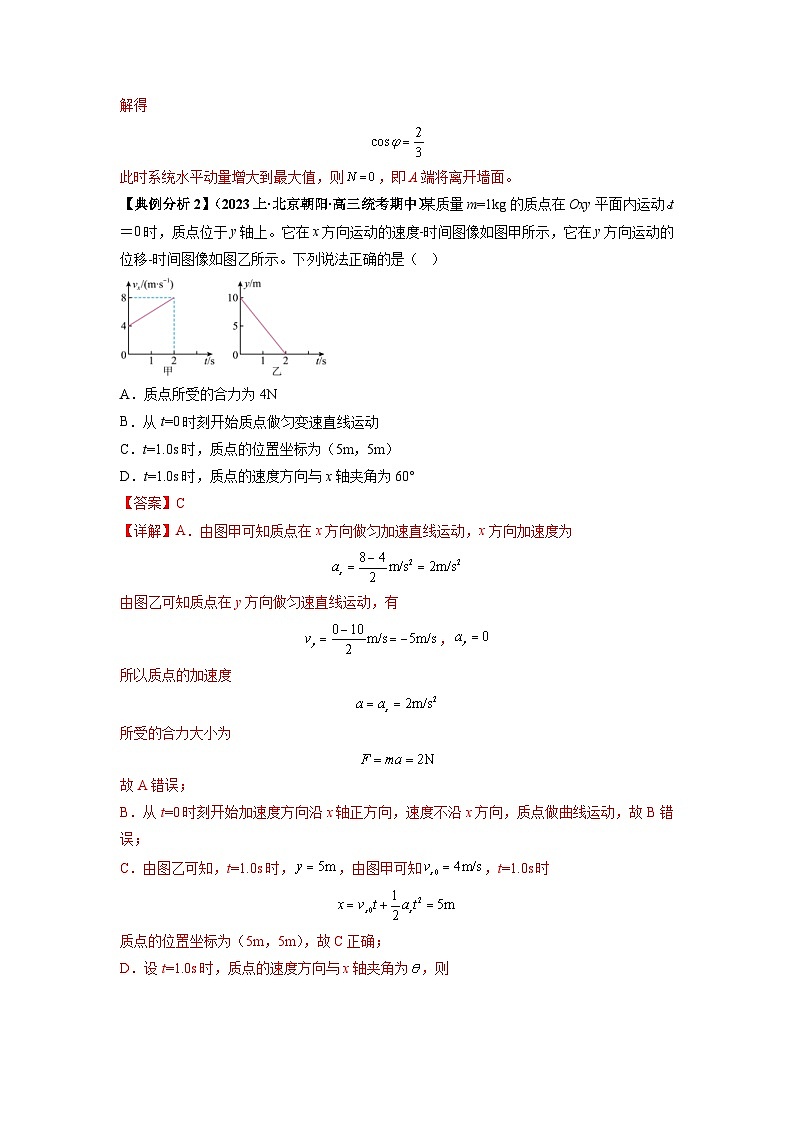 新高考物理二轮题型归纳与变式演练专题04 曲线运动常考模型（2份打包，原卷版+解析版）03