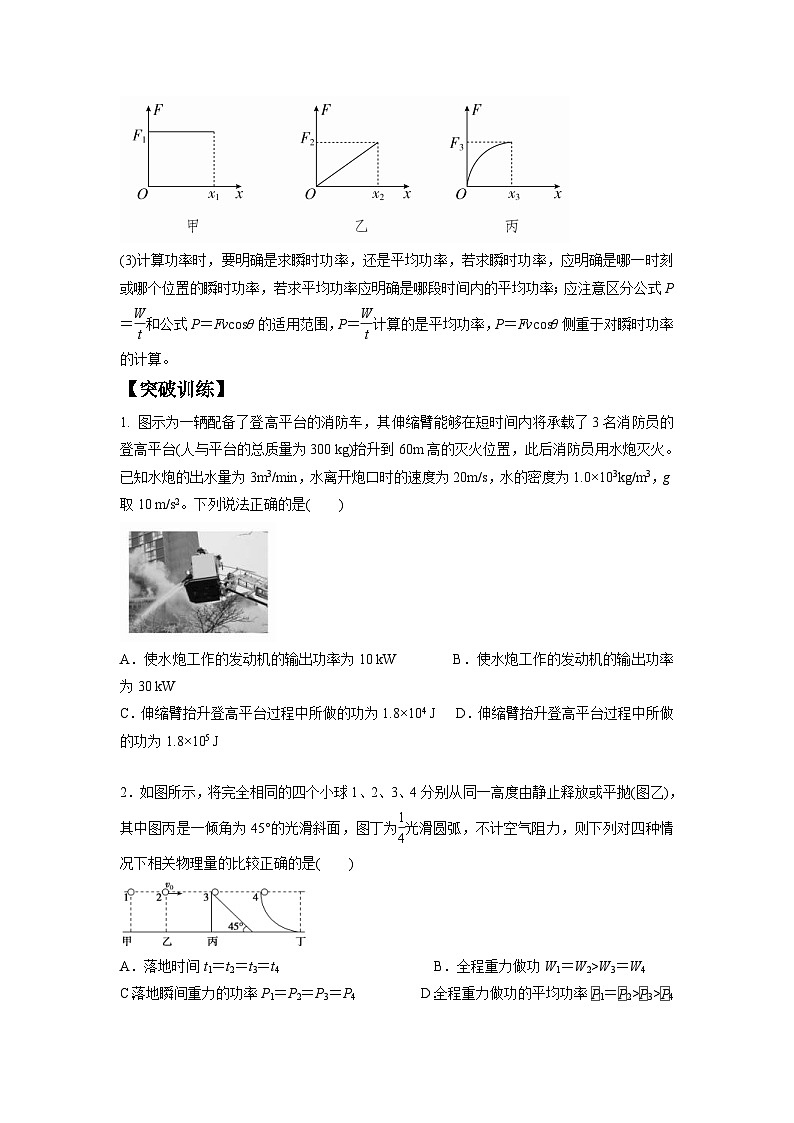 新高考物理二轮题型归纳与变式演练专题06 功和功率 动能定理（2份打包，原卷版+解析版）02