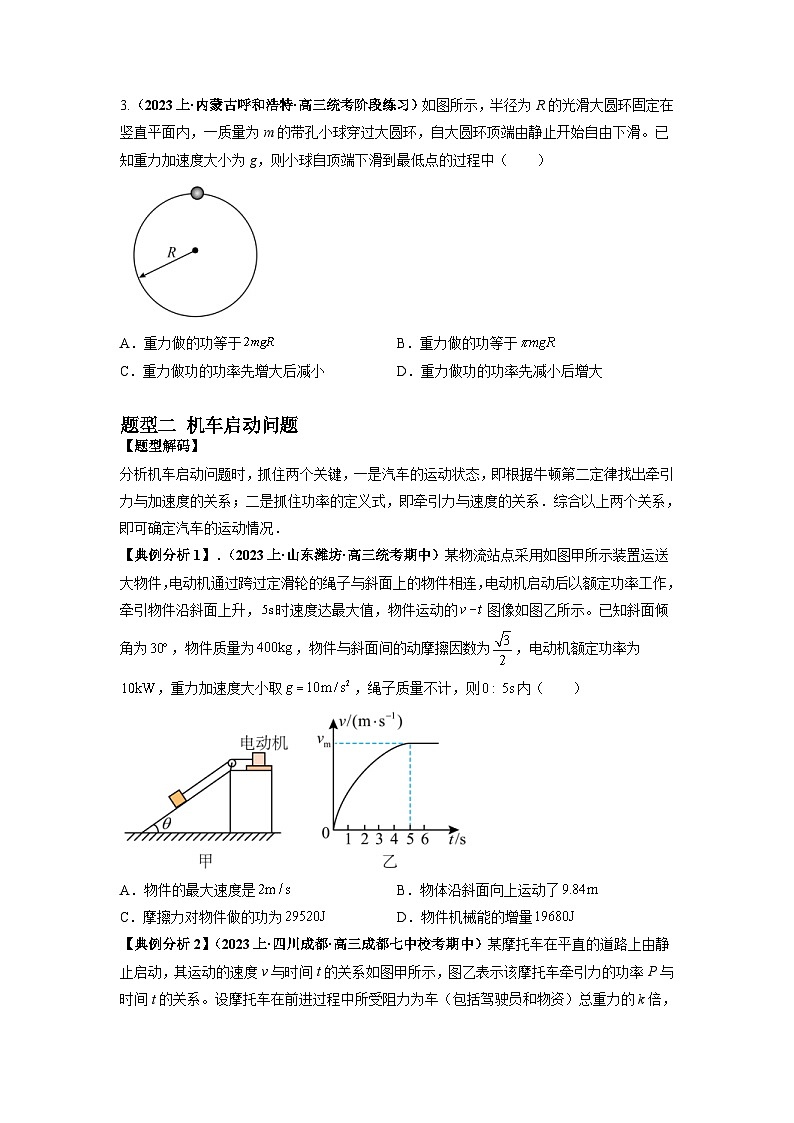 新高考物理二轮题型归纳与变式演练专题06 功和功率 动能定理（2份打包，原卷版+解析版）03