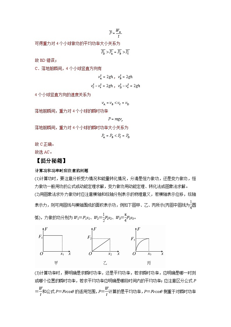 新高考物理二轮题型归纳与变式演练专题06 功和功率 动能定理（2份打包，原卷版+解析版）02