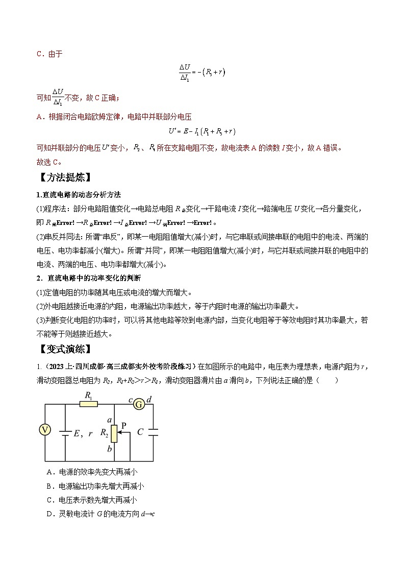 新高考物理二轮题型归纳与变式演练专题14 直流电路与交流电路（解析版）第2页