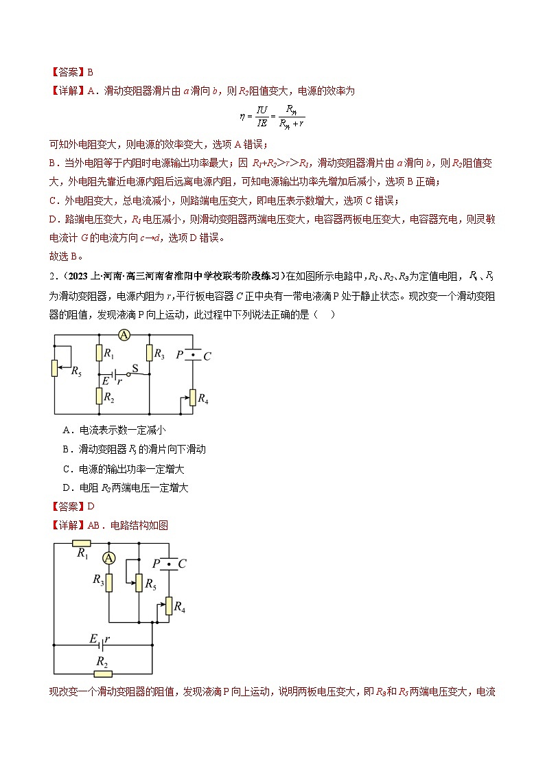 新高考物理二轮题型归纳与变式演练专题14 直流电路与交流电路（解析版）第3页
