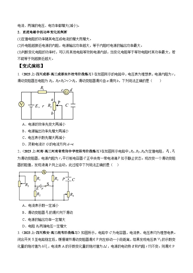 新高考物理二轮题型归纳与变式演练专题14 直流电路与交流电路（原卷版）第2页